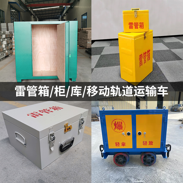 乳源火工品存放箱的种类与核心优点全解析
